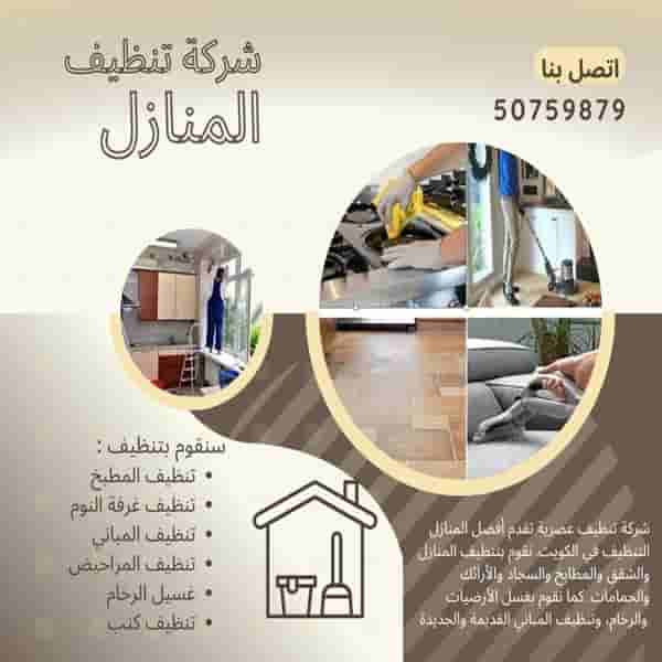 شركة تنظيف منازل